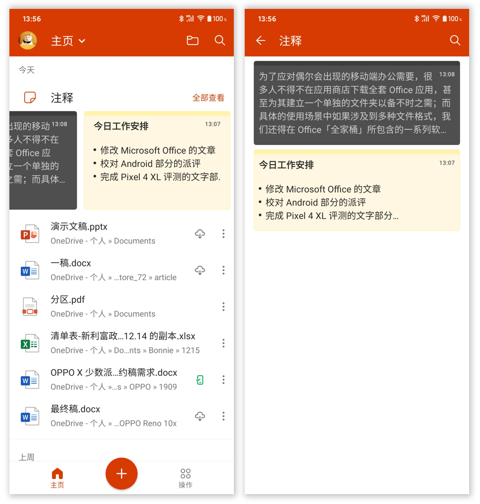 微软新office整合版app怎么样