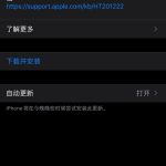 关于苹果凌晨推送iOS 13。