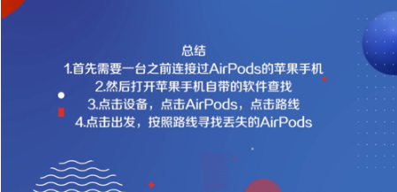 AirPods不见了如何解决