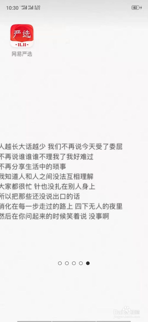 我来教你网易严选中的设置在什么位置。