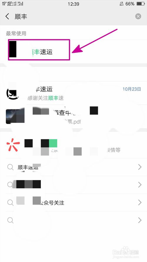 分享顺丰速运公众号怎么查看开票历史记录。