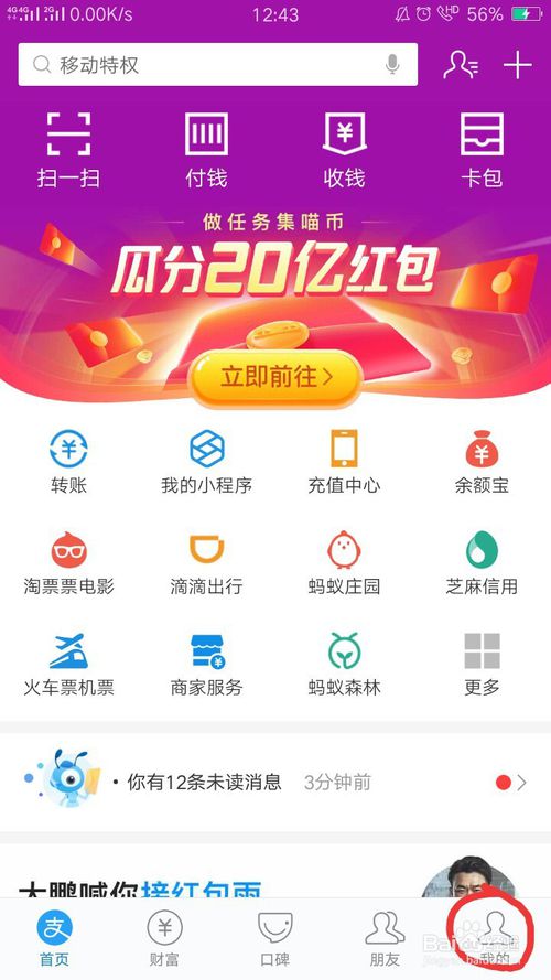 我来教你支付宝怎么提前还花呗。