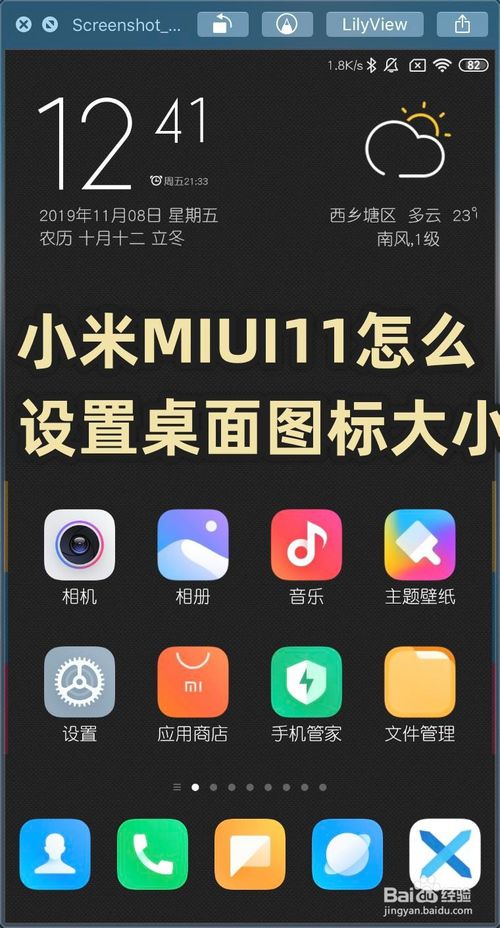 教你小米MIUI11如何设置桌面图标大小。