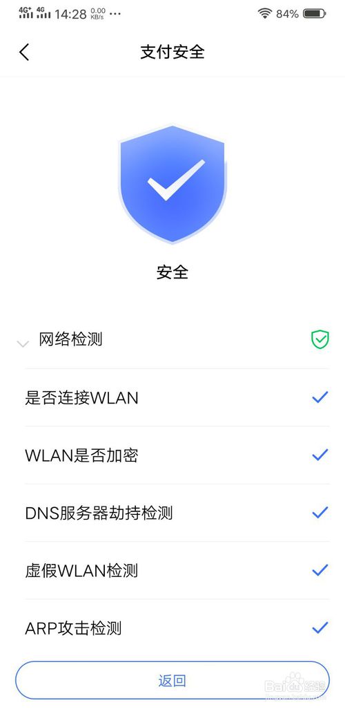 我来教你手机支付安全如何检查。