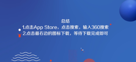 苹果手机360手机卫士软件怎么安装