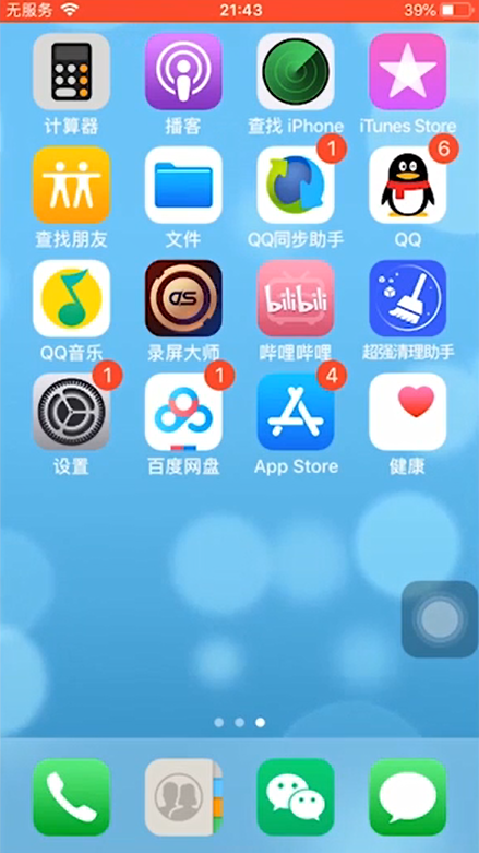 小编分享iPhone手机电量显示不正常如何校正。