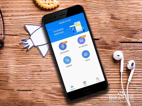 我来教你手机怎么将语音转成文字。
