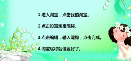 淘宝昵称如何设置淘宝昵称