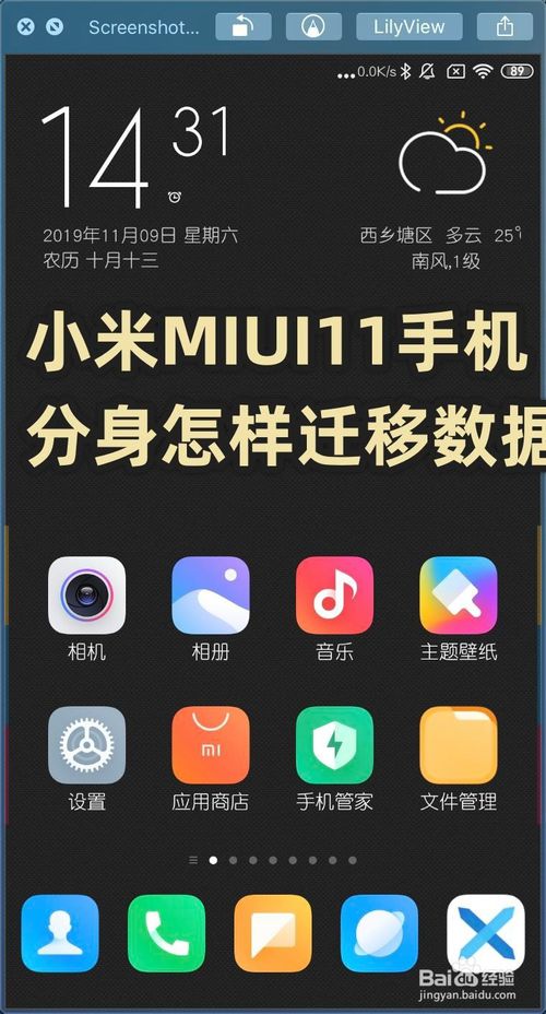 我来分享小米MIUI11手机分身如何迁移数据。