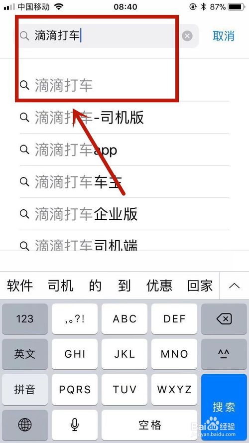 小编分享滴滴打车兑换码在什么位置。