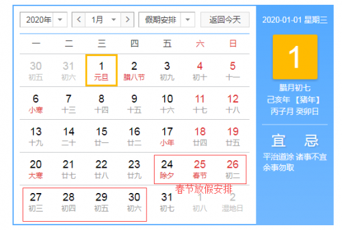 分享2020年春节几号开始放假。