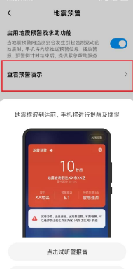 哪些手机有地震预警功能？