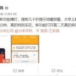 分享小米MIUI 11怎么打开地震预警。