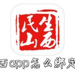 我来分享民生山西app如何绑定社保卡。