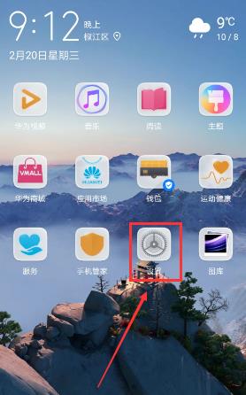 教你华为mate30pro 5G版怎么打开无线反向充电。