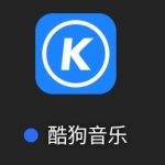 关于酷狗音乐怎么导入和导出歌单列表。