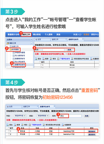 班主任怎么核对学生帐号及重置密码