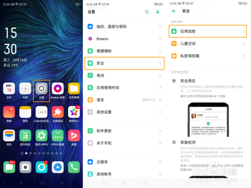 关于OPPO Reno Ace怎么设置应用加密。