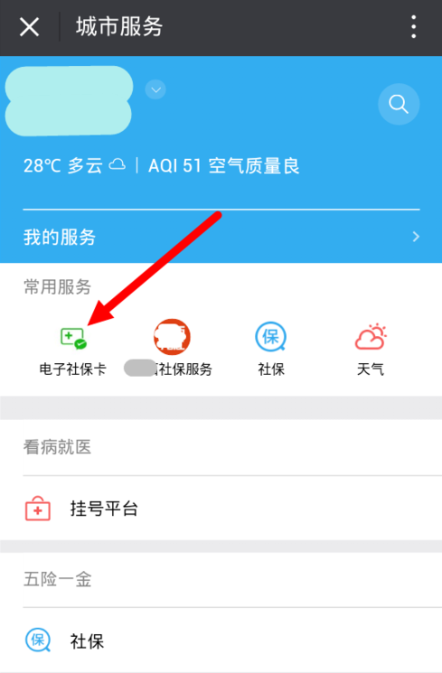 微信使用社保卡支付的方法介绍截图