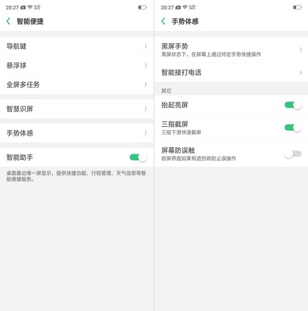 oppo find x设置抬手亮屏的具体步骤截图