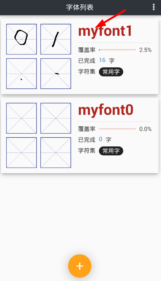 我的字体app制作字体的图文教程