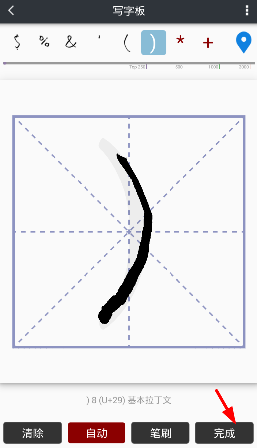 我的字体app制作字体的图文教程截图