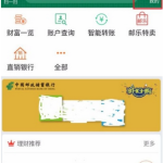 分享在邮储银行APP设置指纹登录的详细步骤讲解。