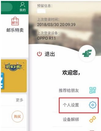 在邮储银行APP设置指纹登录的详细步骤讲解截图