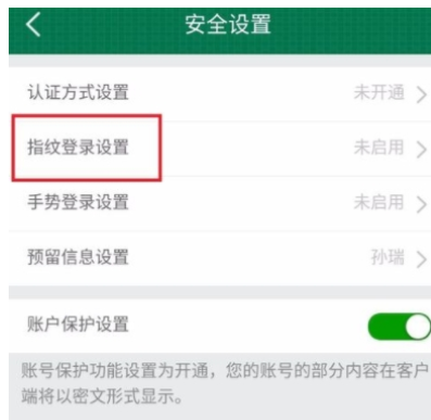 在邮储银行APP设置指纹登录的详细步骤讲解截图