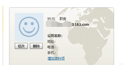 给网易邮箱进行个性化设置的小窍门截图