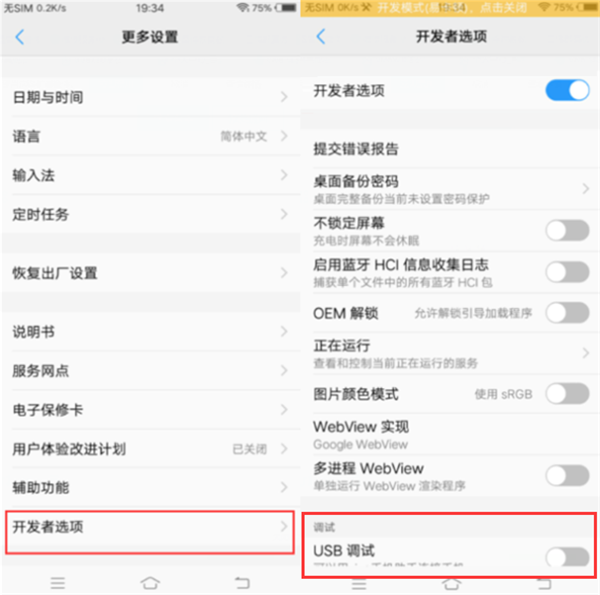 vivonex打开usb调试的图文教程截图