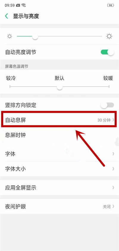 oppo find x设置自动息屏时间的图文讲解截图