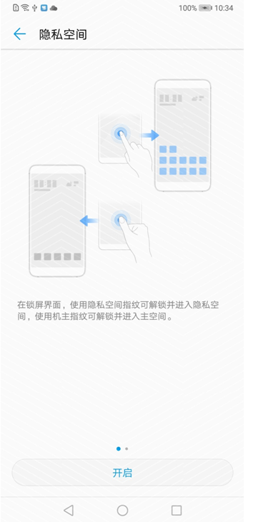 华为nova3e开启隐私空间的图文教程截图