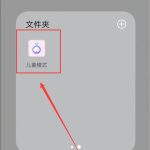 小编分享在vivox20中设置儿童模式的图文教程。