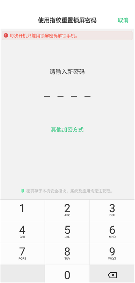 在oppo find x中找回锁屏密码的图文教程截图