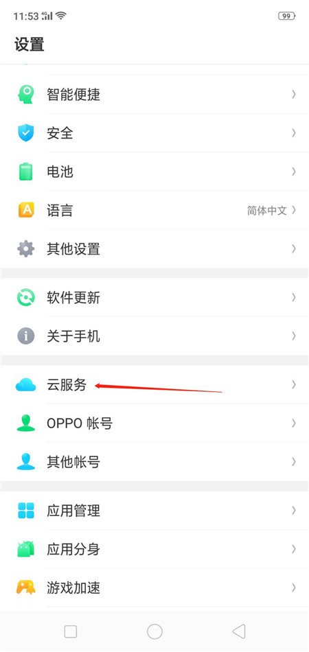 我来分享oppo find x怎么找回已删除联系人,只需几步就搞定。