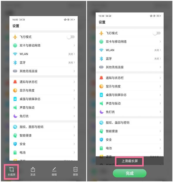 在oppo find x中截长图的方法分享截图