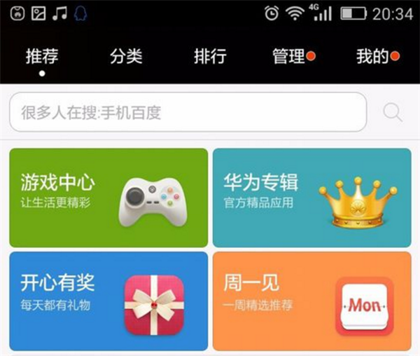 在华为nova3e中下载安装软件的具体步骤截图