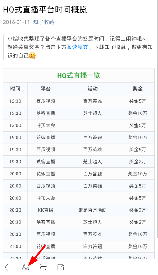 在知了收藏中设置字体大小的具体操作步骤截图