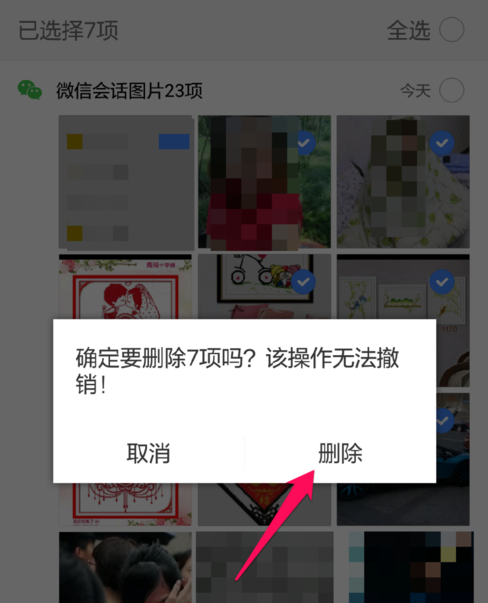 在微痕迹中删除文件的具体步骤截图