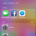 教你iphonex拨打facetime的图文教程。