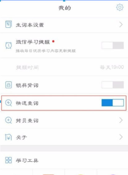 沪江小D中快速查词的具体步骤截图