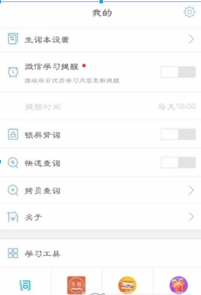 沪江小D中快速查词的具体步骤截图