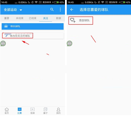 直播吧APP中关注球队的方法介绍截图