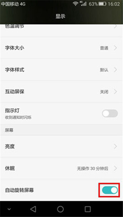 在荣耀9i中设置自动旋转的图文教程截图