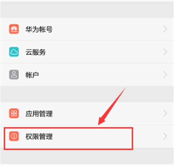 在荣耀play中设置应用权限的图文教程截图
