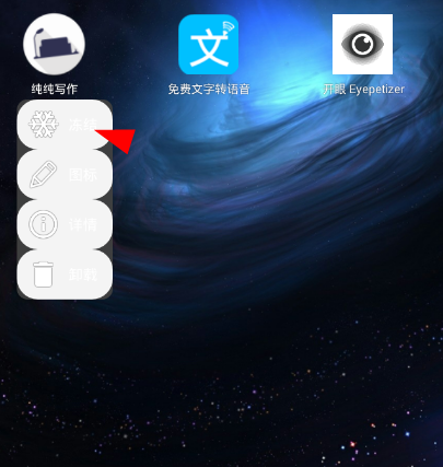 冷桌面app冻结应用的具体操作步骤截图