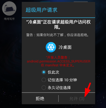 冷桌面app冻结应用的具体操作步骤截图