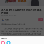 关于在哔哩哔哩中获取专栏封面的图文教程。