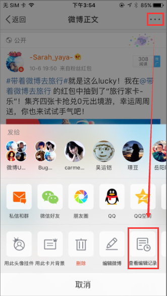 在微博app里编辑发布过内容的步骤介绍截图